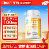 黄金搭档 维生素c咀嚼片 针叶樱桃口味 补充VC 成人 1g*60片