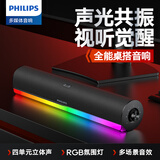 飞利浦（PHILIPS）SPA3150 蓝牙音箱 电脑音响 游戏电竞 家用桌面台式机笔记本低音炮 RGB氛围灯  内置电池