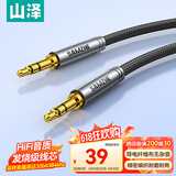 山泽 3.5mm音频线 AUX发烧级镀银公对公车载音响连接线 手机平板笔记本电脑连耳机音箱功放对录线1米