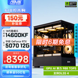 华硕全家桶i5 14600KF/RTX5070显卡直播电竞游戏台式机组装电脑主机整机DIY组装机 14600KF+RTX5070丨配置五