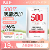 优比特【500亿活菌】快速发酵 双益生元欧洲品牌菌株酸奶发酵菌粉1g*10