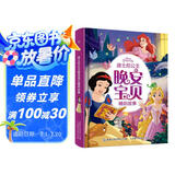 迪士尼公主晚安宝贝睡前故事 画面舒展流畅，提升阅读体验