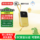 京东京造【可登机 3C认证】钢壳电芯充电宝自带双线10000毫安时小巧迷你便携快充移动电源苹果华为小米手机