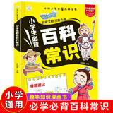 【抖音爆款】小学生必背百科常识 文学考点常识 1-6年级通用 思维导图速记 6-12岁 2025新版