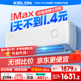 科龙空调大1.5匹挂机 静省电Max 新一级能效变频冷暖节能双排神机以旧换新国家补贴KFR-35GW/QS1Max-X1