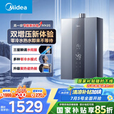 美的（Midea）【双增压零冷水MK9S】16升燃气热水器天然气 三驱伺服恒温 多重安防 大水量JSQ30-MK9S