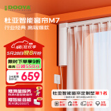 杜亚M7电动窗帘轨道智能窗帘电机已接入米家APP小爱同学语音 M7电机+3米定制直轨+安装