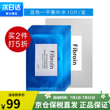 Fibroin泰国fibroin菁碧面膜 清洁补水保湿弹润紧致 送女友生日礼物 蓝色平衡补水x10