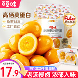 百草味卤鹌鹑蛋 休闲小吃办公室下午茶小包装宿舍零食 鹌鹑蛋420g【量贩优选】
