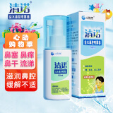 清诺 生理盐水洗鼻器 薄荷鼻炎洗鼻水 儿童鼻塞 盐水鼻腔喷雾器50ml