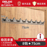 德力西（DELIXI）挂衣架壁挂门后挂衣钩免打孔进门玄关强力粘贴排钩衣帽钩子76 枪灰色挂衣钩八钩 1只
