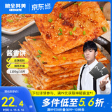 粮全其美 酱香饼 1.1kg 10片 煎饼果子烤冷面 千层饼手抓饼 专用酱香饼酱