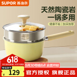 苏泊尔（SUPOR）奶锅宝宝辅食锅婴儿家用陶瓷不粘奶汤锅小蒸锅电磁炉燃气通用 陶瓷奶锅【带蒸笼】 20cm