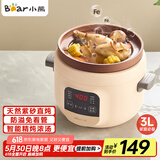 小熊（Bear）电炖锅 电砂锅 电炖盅 煲汤锅 炖汤锅  煮粥锅 紫砂锅 预约定时3-5人辅食燕窝3L电汤锅DDG-D30L3
