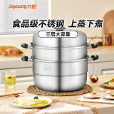 九阳（Joyoung）蒸锅26cm三层蒸锅复合底不锈钢汤锅家用蒸馒头包子高拱盖ZGH2601