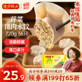 湾仔码头芹菜猪肉水饺720g36只早餐食品速食半成品面点速冻饺子