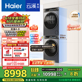 海尔（Haier）云溪4.0 583洗烘套装 10KG AI直驱滚筒懒人洗衣机+AI双擎热泵烘干机家用583+583 家电国家补贴