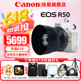 佳能（Canon）r50微单相机 4K数码高清旅游vlog视频学生美颜 R50入门级便携直播相机 R50白色机身+RF50/1.8小痰盂人像定焦 官方标配【不含内存卡基础配件 推荐加购套餐】