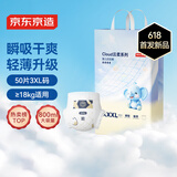 京东京造婴儿拉拉裤 全包臀裤型尿裤尿不湿 Cloud系列XXXL50片(18kg以上)