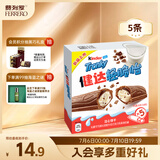 健达轻脆怡牛奶巧克力棒5条装90g 休闲零食 糖果 儿童礼物 生日礼物