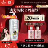 施华蔻（Schwarzkopf）防脱育发护根去屑防落发洗发水400ml(无硅油 蓬松 防掉发 男女)