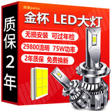 湃速LED大灯金杯阁瑞斯大海狮小海狮F50海狮X30智尚S30远光近光灯远近