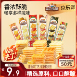 三只松鼠混合口味咔呲脆35g*6 香浓酥脆非油炸小巧轻便休闲膨化零食