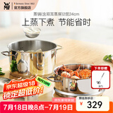 WMF福腾宝汤蒸锅不锈钢锅汤锅煮锅家用蒸笼蒸屉双耳煮锅Astoria套装 蒸锅（含双耳蒸屉） 2层 24cm