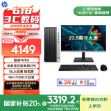 惠普 国家补贴 战99 高性能台式电脑 (14代i5-14500 16G 1T ) 23.8护眼大屏 14核办公学习 生产力