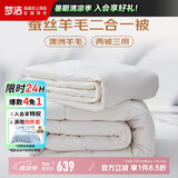 梦洁家纺 A类抗菌面料 蚕丝被羊毛被二合一 四季可用子母被 220*240cm
