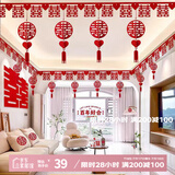 京唐 客厅装饰结婚用品大全婚房布置套装男方婚礼喜字拉花房间吊顶