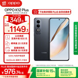 OPPO K12 Plus 8GB+256GB 玄武黑 政府国家补贴 6400mAh大电池 第三代骁龙7 120Hz护眼直屏5G AI手机