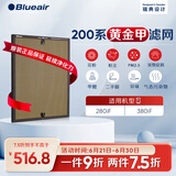 布鲁雅尔Blueair “净醛”系列空气净化器滤芯适用280iF 和380iF“黄金甲”滤网【配件】