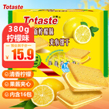 Totaste土斯清香柠檬夹心饼干380g办公室儿童饼干蛋糕休闲零食独立小包装