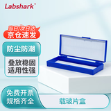 LABSHARK 实验室用显微镜载玻片盒病理切片盒标本存放盒晾片板染色缸/架 【载玻片盒】50片装蓝色 1个