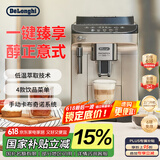 德龙（Delonghi）【国家补贴】咖啡机 家用全自动咖啡机 15Bar意式美式现磨手动打奶泡 欧洲进口理想 E Plus