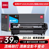 得力（deli）12a硒鼓 2612a硒鼓适用惠普1020硒鼓hp1020plus/1010/1018 m1005硒鼓 佳能2900打印机墨盒 大容量畅享版