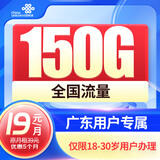 中国联通流量卡联通手机卡电话卡上网卡纯流量大王卡非长期终生永久广东上海湖南5g 【仅发广东】青年卡 仅限18-30岁用户办理
