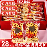忆江南红糖姜茶大姨妈红糖姜枣茶三伏天补经期气血养生茶300g15包茶包