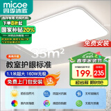 四季沐歌（MICOE）照明全光谱led吸顶灯高显色指数防蓝光客厅大灯灯具套餐包安装
