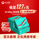 亚太森博派部落A4打印纸 80g 500张*8包 顺滑不卡纸 双面复印纸高性价比 整箱4000张【专业造纸厂牌】