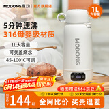 摩动（modong）【国家补贴】便携式电热水壶烧水杯1L大容量电热水杯316不锈钢烧水壶泡奶旅行出差MD-DSB04B