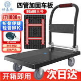 好嘉居 折叠平板手推车 四钢管载重1000斤90*60cm5寸轻音轮 手推拉货搬运小拖车装修工厂
