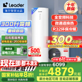 海尔（Haier）智家出品Leader 空气能热水器家用300升热泵电辅包安装变频一级能效节能增容大水量  LKF300-PF7U1