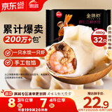 思念金牌虾水饺虾仁三鲜480g32只 速冻饺子早餐食品速食食品蒸饺煎饺