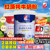 红原联系客服批发价 红原有机牦牛奶粉中老年成人儿童全脂高钙无蔗糖 【店铺热销】有机中老年款454g
