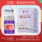 红原100%纯牦牛儿童学生成长奶粉有机认证高钙高蛋白独立包装300g/盒 