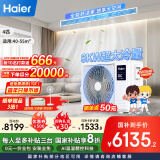 海尔（Haier）中央空调4匹一拖一风管机一级能效【家用客餐厅】云舒非凡版KFRd-90NW/78ED81U1一价全包 国家补贴