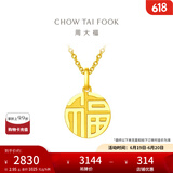周大福福字圆牌万字福牌黄金吊坠女(工费:120计价)F221900 足金 约2.80g