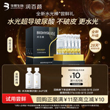 润百颜水光棒嘭弹次抛精华液2支补水保湿护肤品化妆品女试用华熙生物
